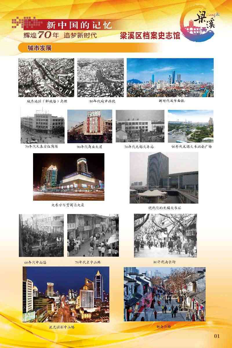 輝煌七十年 追夢(mèng)新時(shí)代