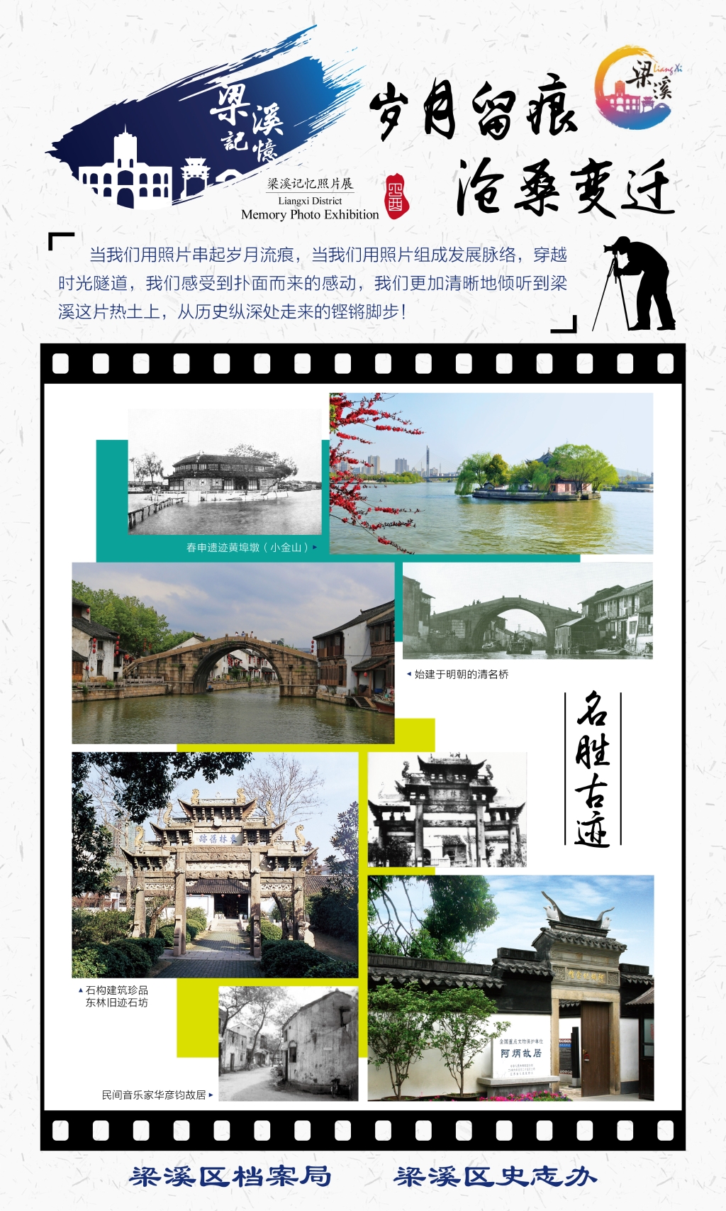 梁溪記憶——?dú)q月留痕，滄桑變遷