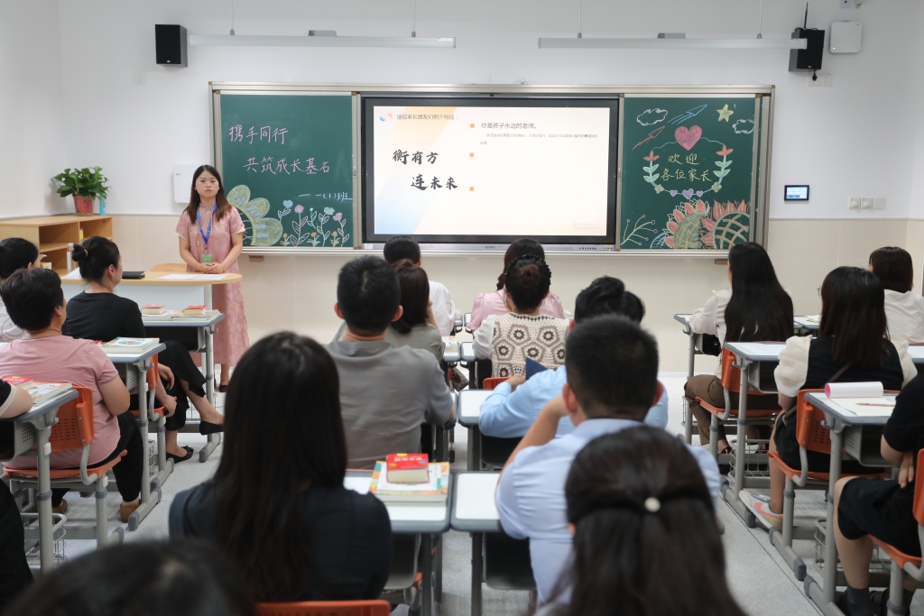 攜手同行 共筑成長基石 ——無錫市連元街小學蘅芳分校“新生”家長會