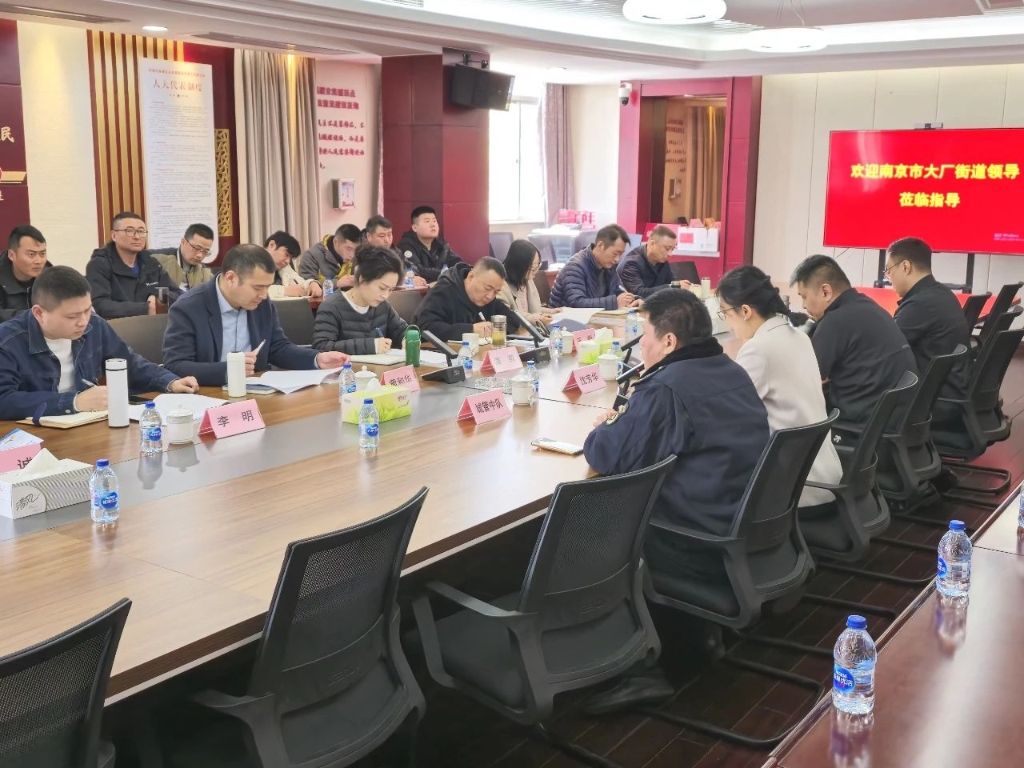 南京市江北新區大廠街道參觀調研清名橋街道城市精細化管理工作