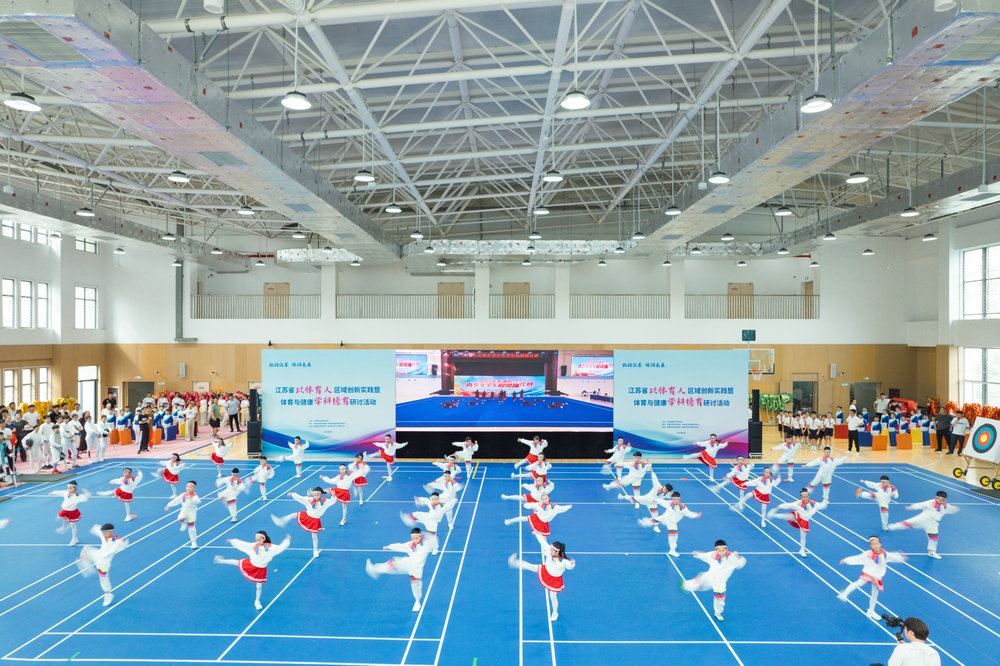 江蘇省“以體育人”區(qū)域創(chuàng)新實(shí)踐研討活動(dòng)圓滿落幕