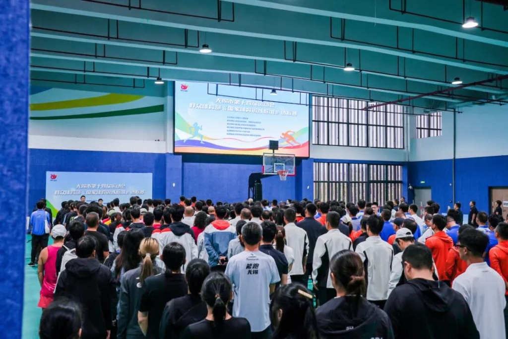 無錫市第十四屆運動會群眾體育部《國家體育鍛煉標準》達標賽順利完賽