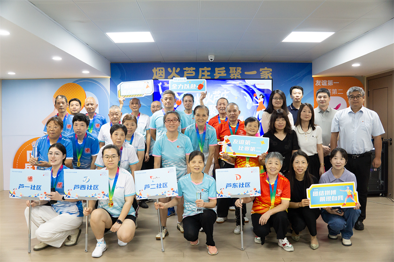“煙火蘆莊 乒聚一家”社區(qū)乒乓球聯(lián)賽圓滿落幕
